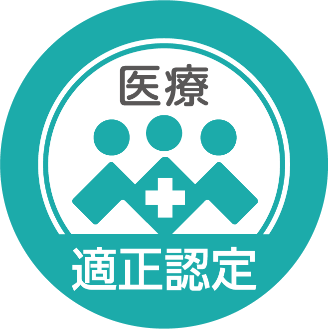 医療分野認定マークのロゴ
